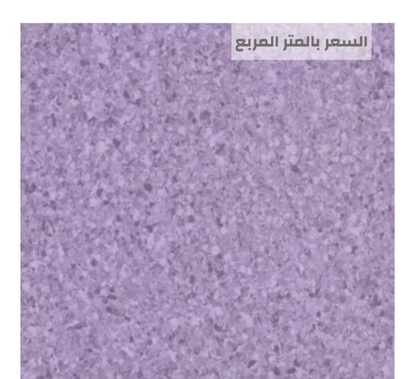 أرضيات مستشفيات آمنة ومقاومة للبكتيريا من مفروشات وأرضيات السريع بالرياض