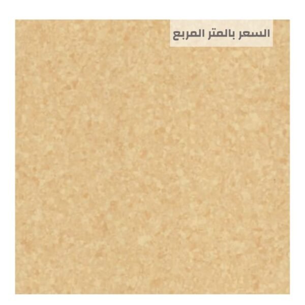 أرضيات مستشفيات آمنة ومقاومة للبكتيريا من مفروشات وأرضيات السريع بالرياض