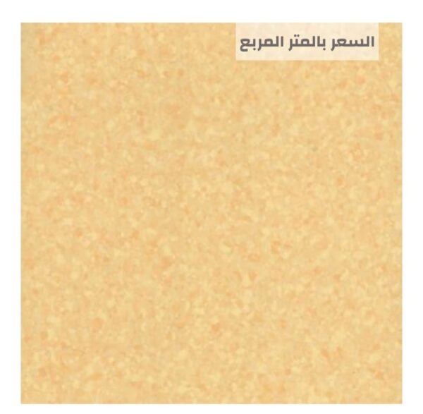 أرضيات مستشفيات آمنة ومقاومة للبكتيريا من مفروشات وأرضيات السريع بالرياض